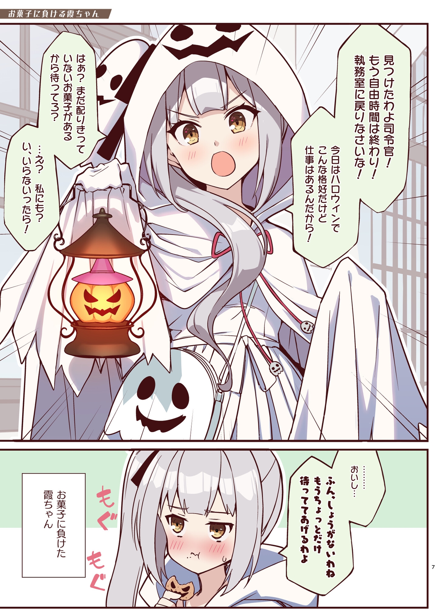 負ける霞ちゃん