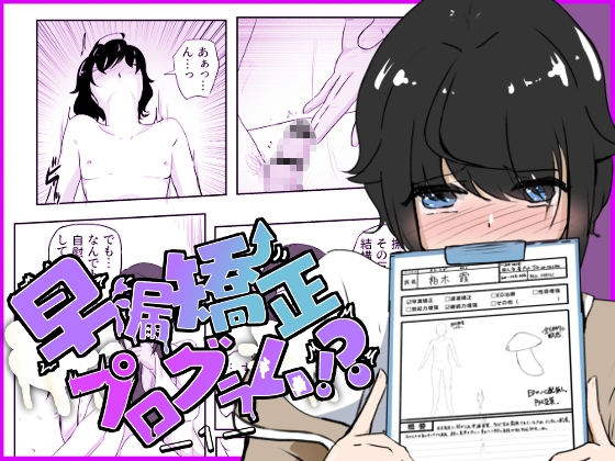 ギャルの罵り肯定W責めに女医の事務的手コキで犯される 早漏矯正プログラム-1話