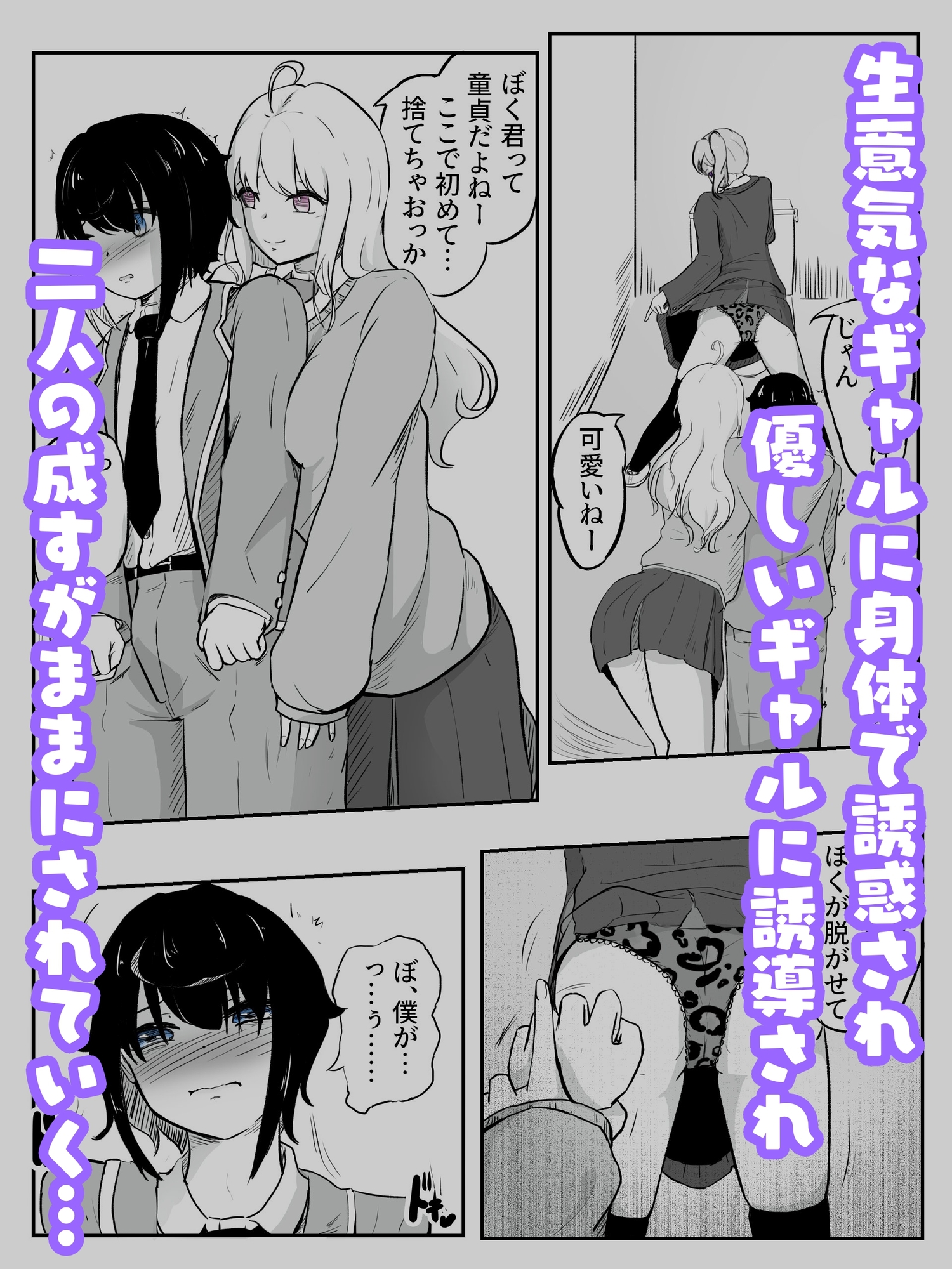 ギャルの罵り肯定W責めに女医の事務的手コキで犯される 早漏矯正プログラム-1話