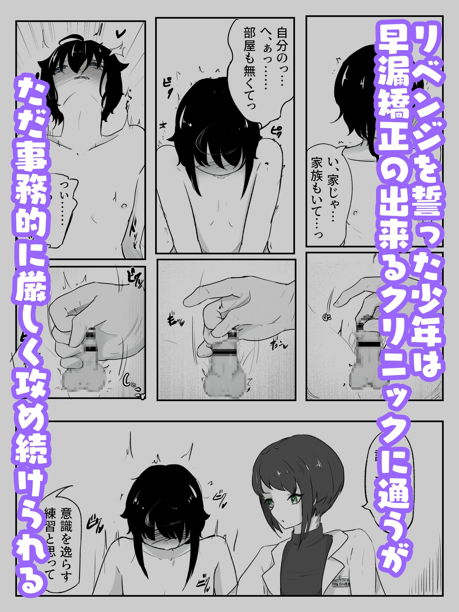 ギャルの罵り肯定W責めに女医の事務的手コキで犯される 早漏矯正プログラム-1話