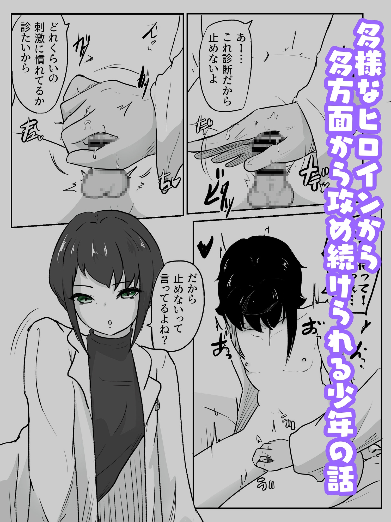 ギャルの罵り肯定W責めに女医の事務的手コキで犯される 早漏矯正プログラム-1話