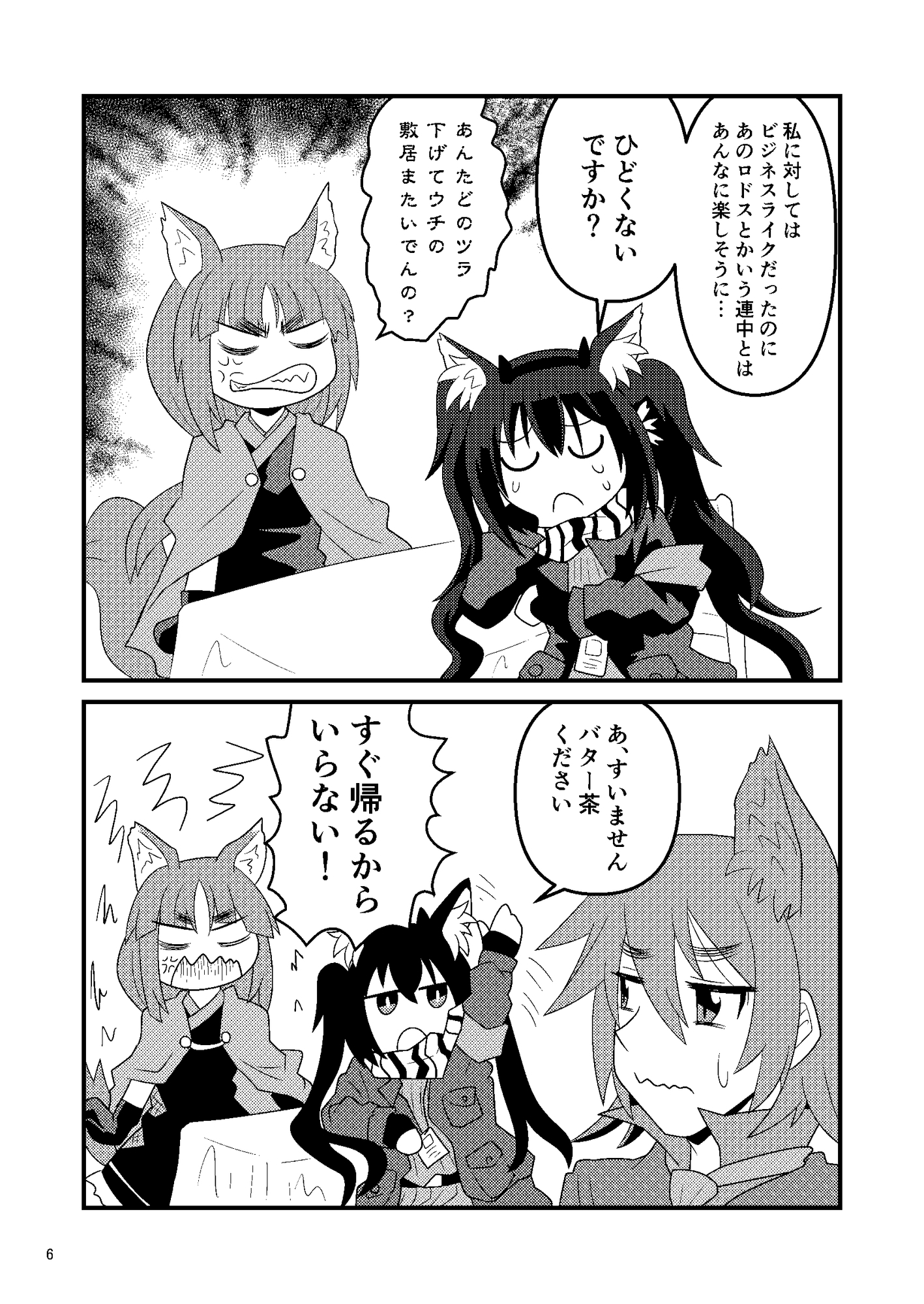 メンヒとスキウース