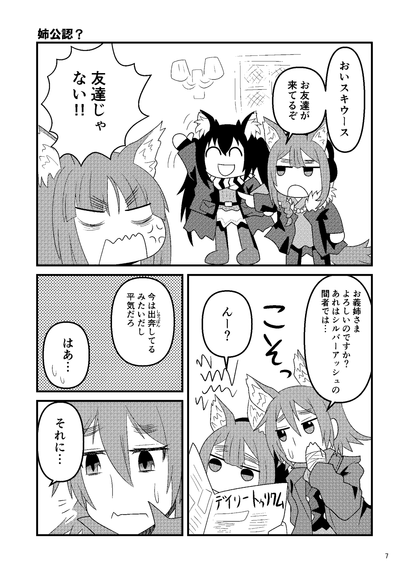 メンヒとスキウース