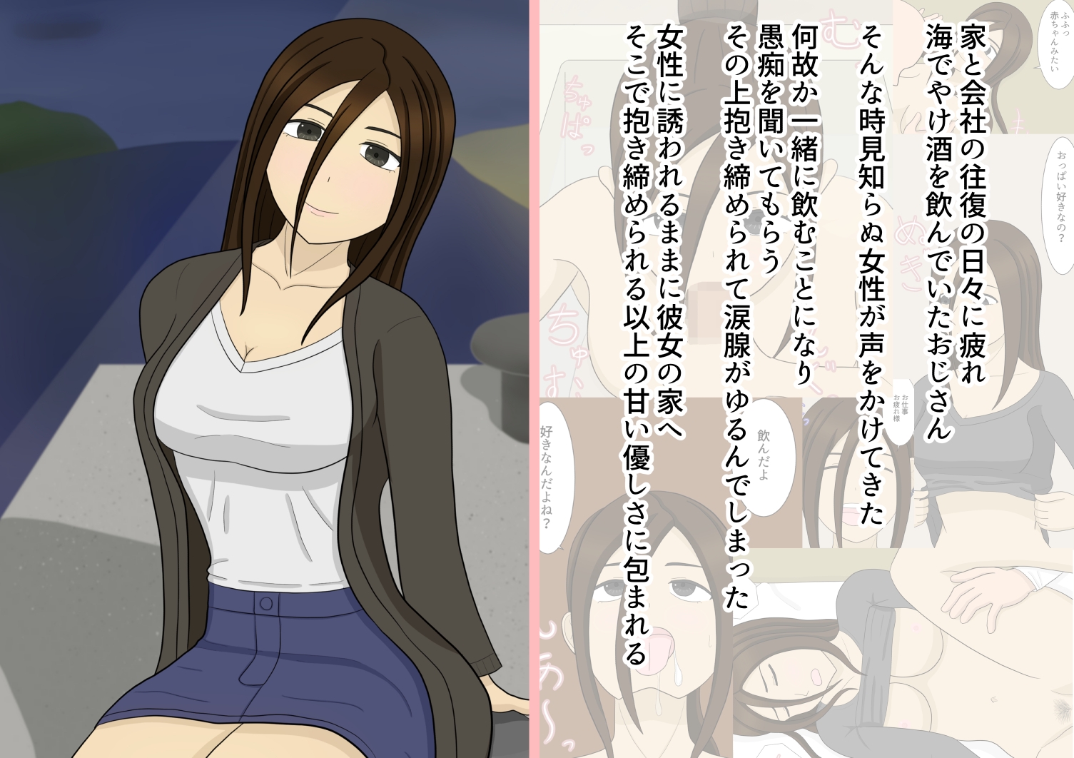 おじさんが偶然出会ったお姉さんに甘やかされる話