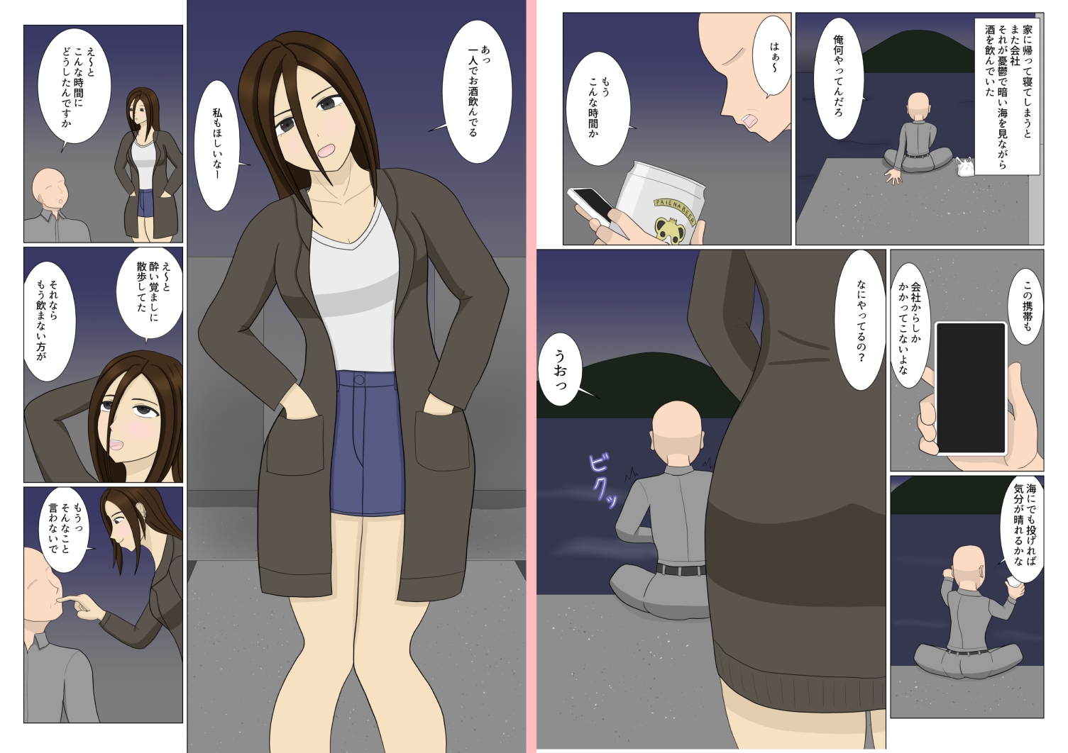 おじさんが偶然出会ったお姉さんに甘やかされる話