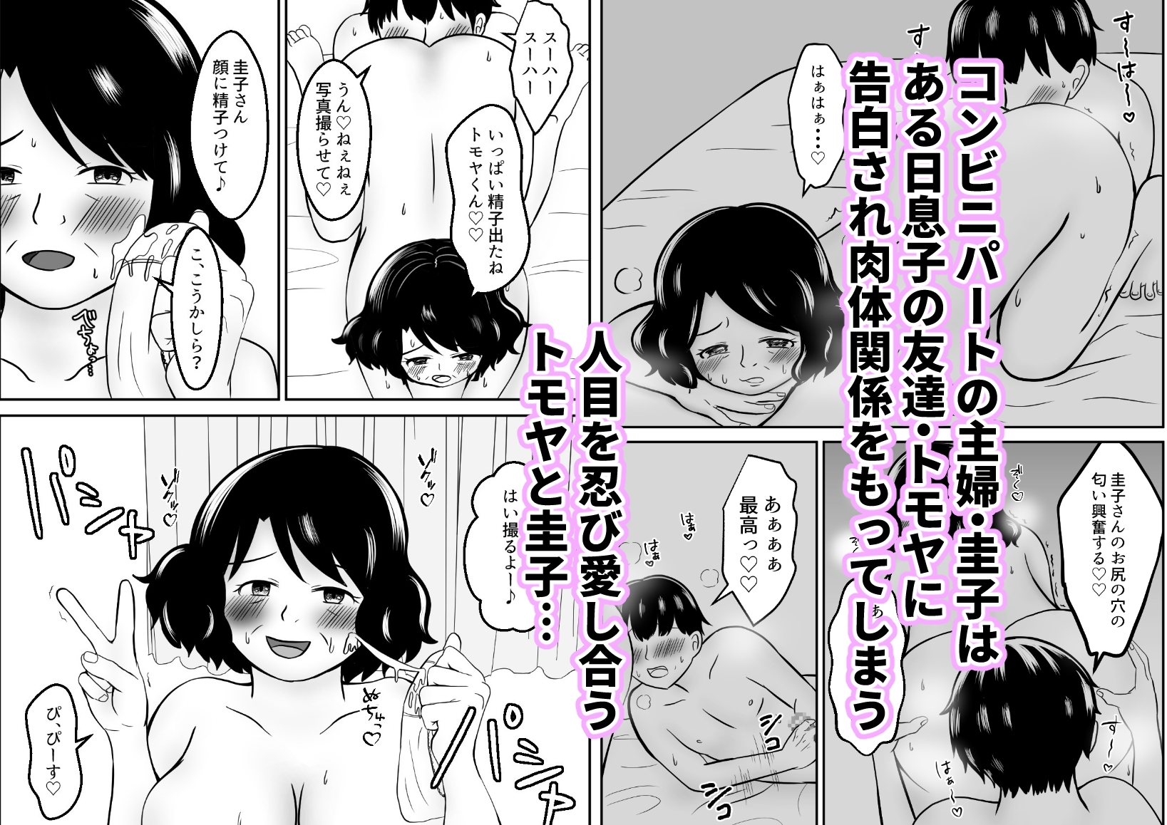 友達のお母さんと付き合う事になりました2~コンビニパート主婦・圭子~