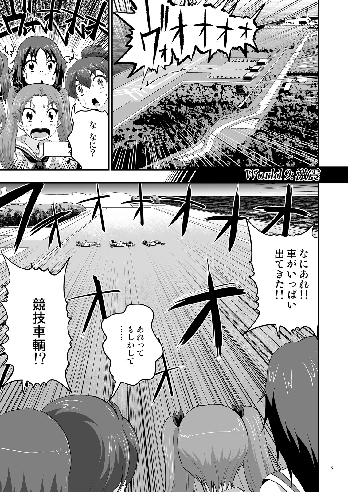 ガルパンGPWorld9激震