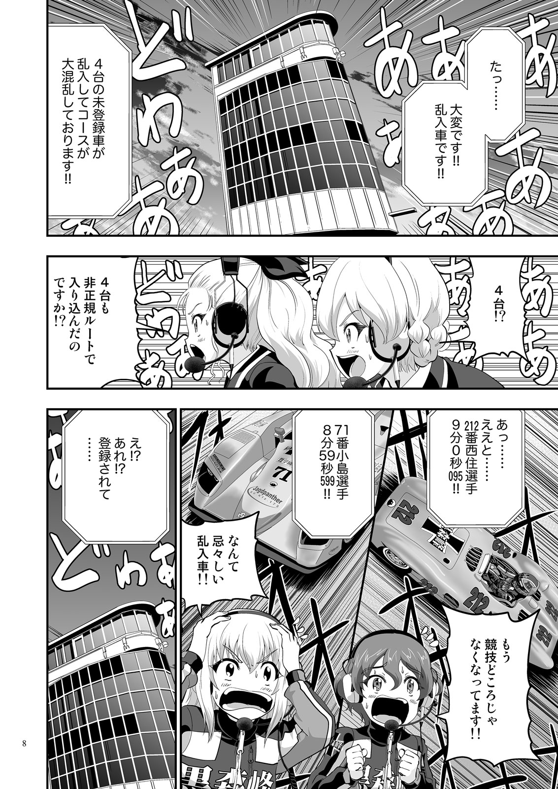 ガルパンGPWorld9激震