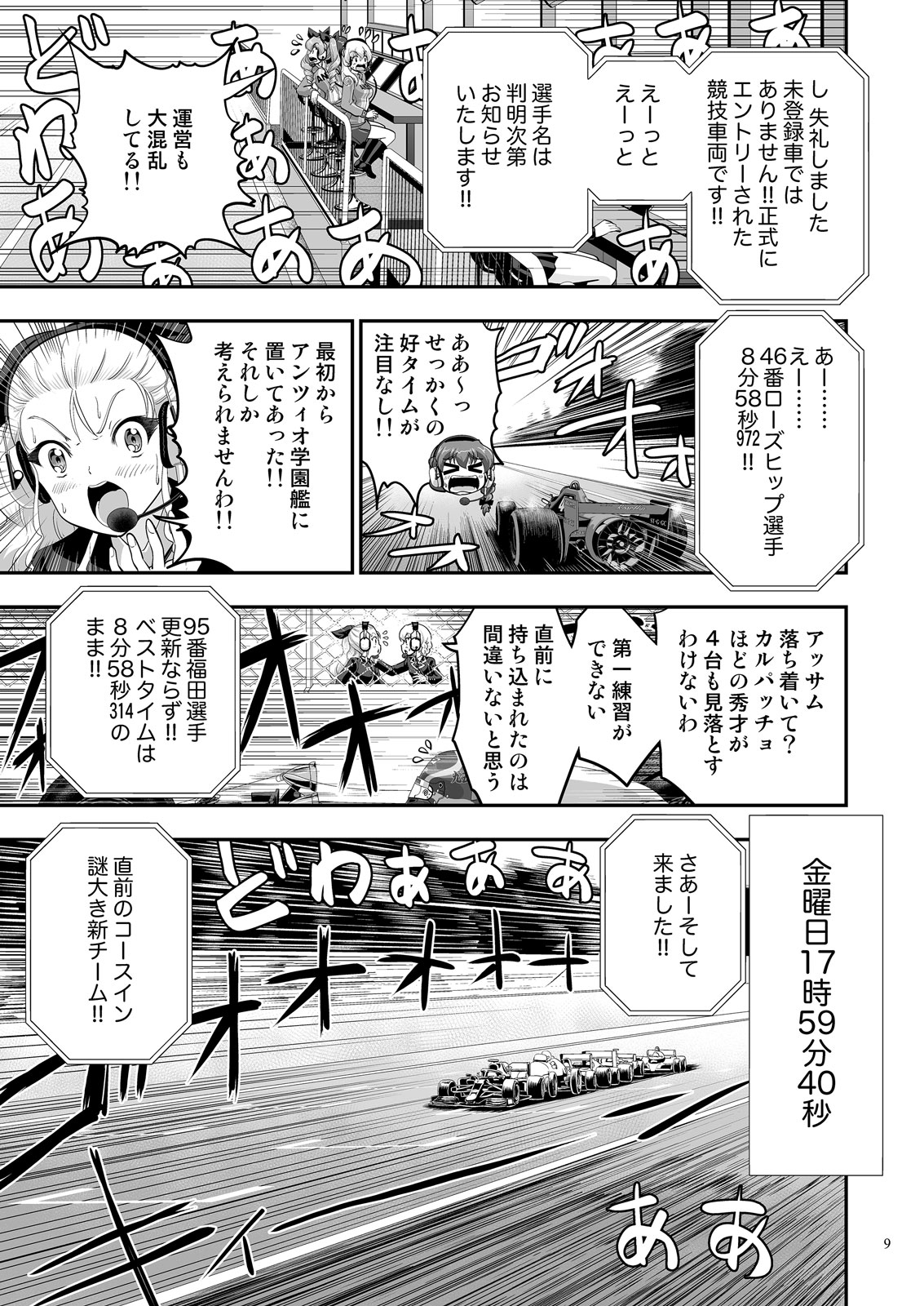 ガルパンGPWorld9激震