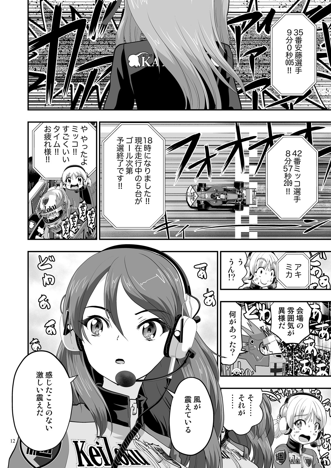 ガルパンGPWorld9激震