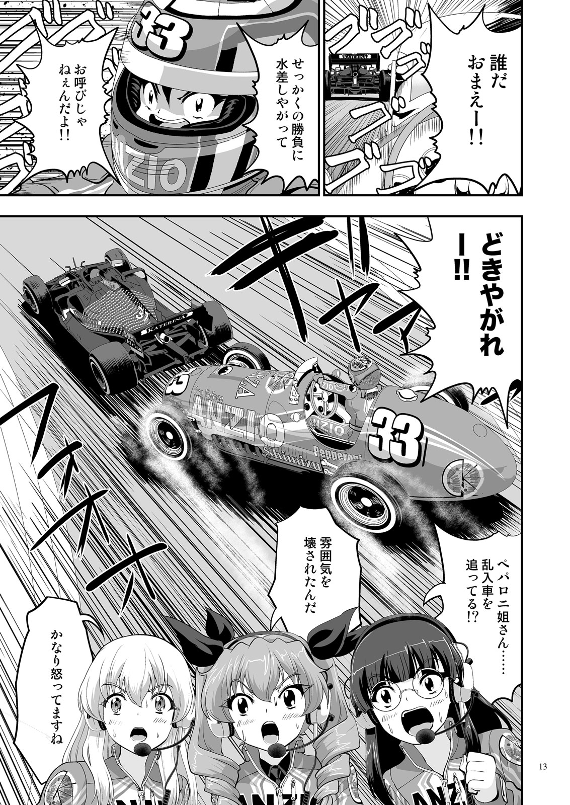 ガルパンGPWorld9激震