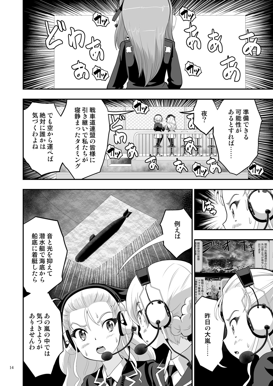 ガルパンGPWorld9激震