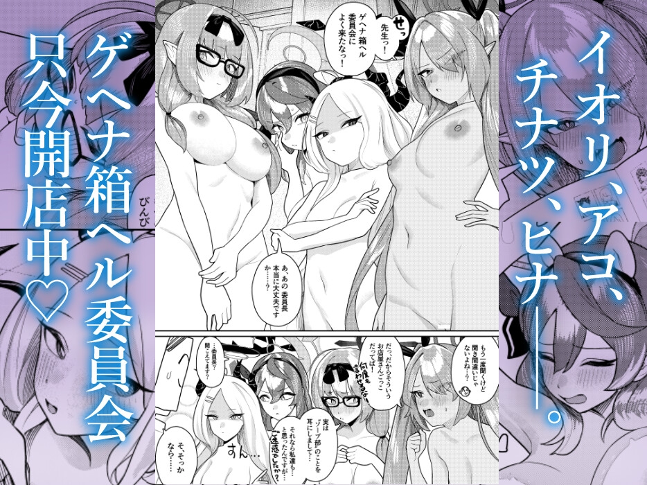 びゅる～っアーカイブ 合同版vol.2 ～C&C・風紀委員会編～