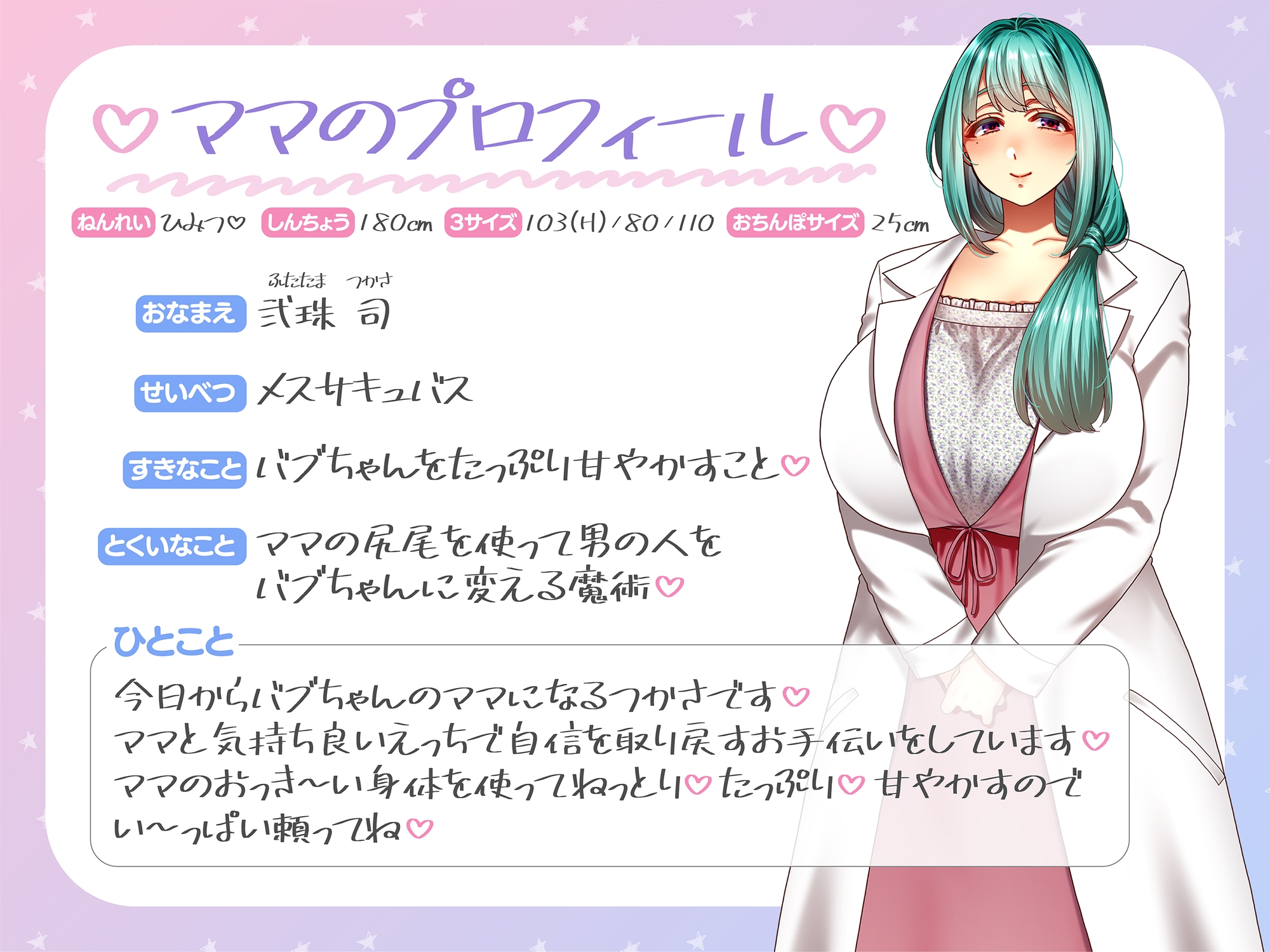 【マゾバブちゃん向け】ふたなりサキュバスセラピストの強制ショタ化甘やかしマゾえっち