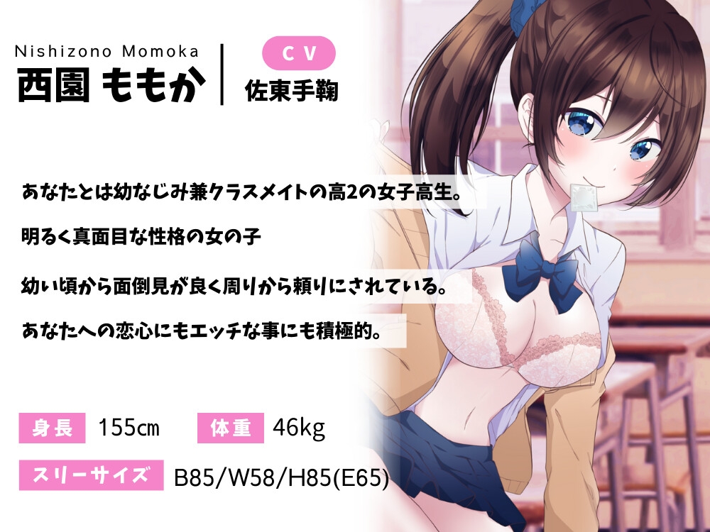 《期間限定110円》童貞卒業を願う幼なじみJKの放課後校舎の筆おろしえっち