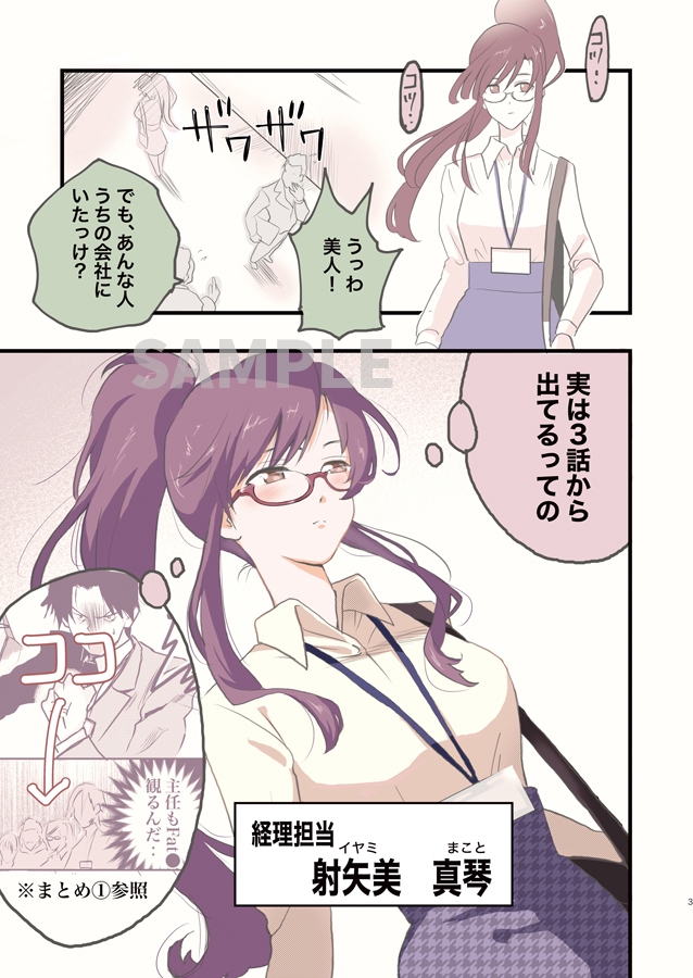 コスプレ好きなモンスター新入社員と教育係まとめ⑤