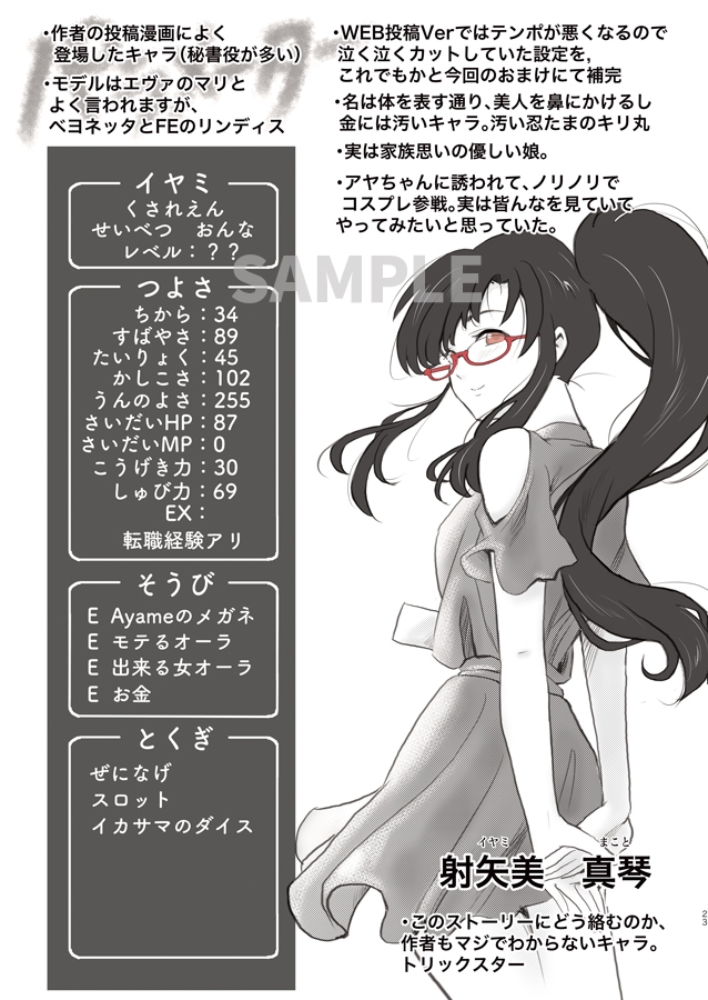 コスプレ好きなモンスター新入社員と教育係まとめ⑤