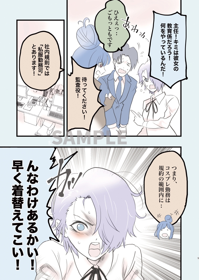 コスプレ好きなモンスター新入社員と教育係まとめ⑥