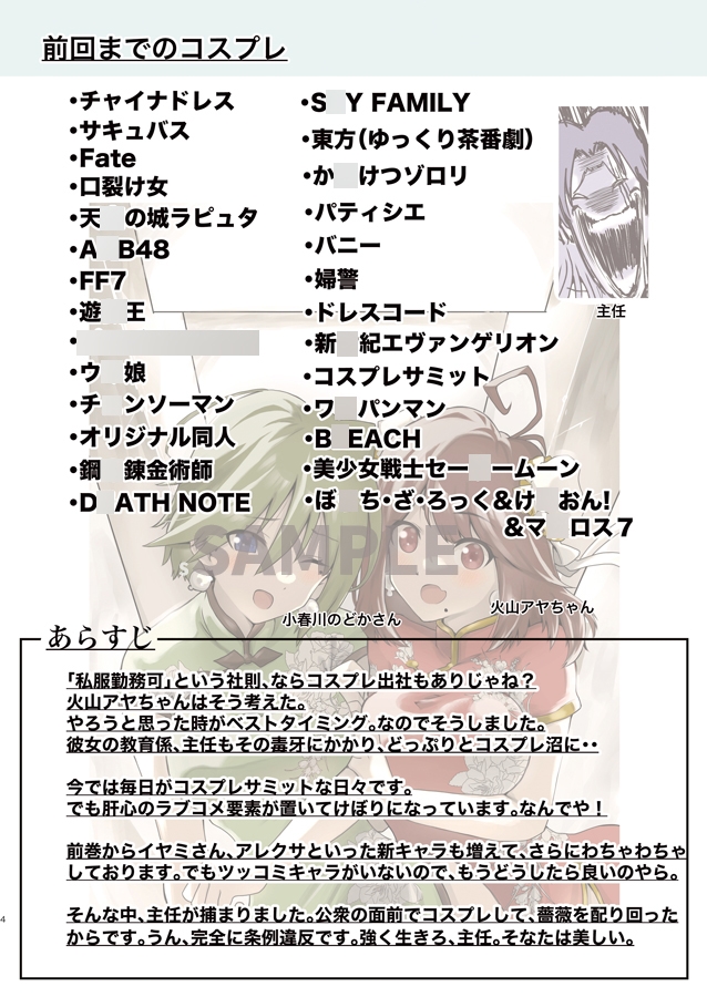 コスプレ好きなモンスター新入社員と教育係まとめ⑥