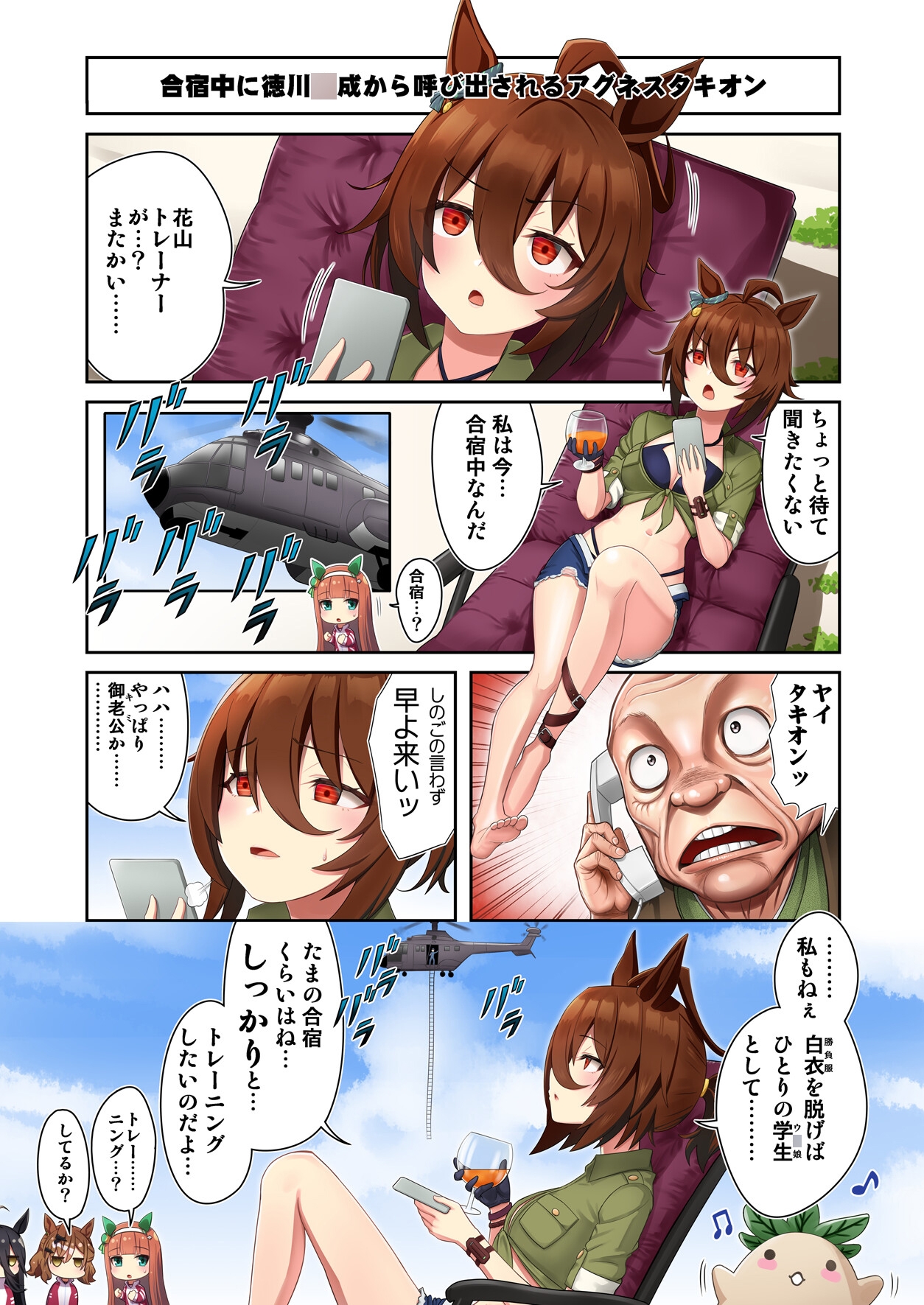 ウ◯娘4コマ外伝 グ◯ップラー馬姫5