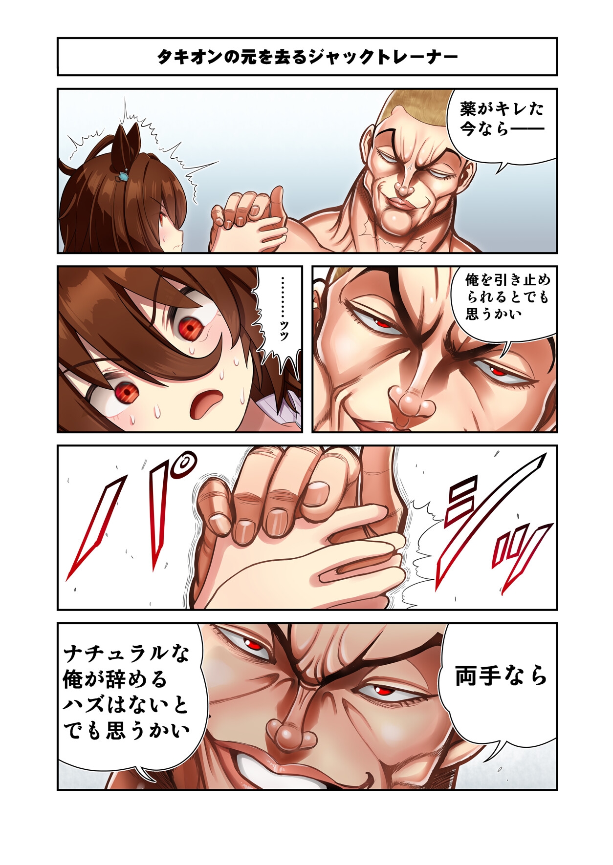 ウ◯娘4コマ外伝 グ◯ップラー馬姫5