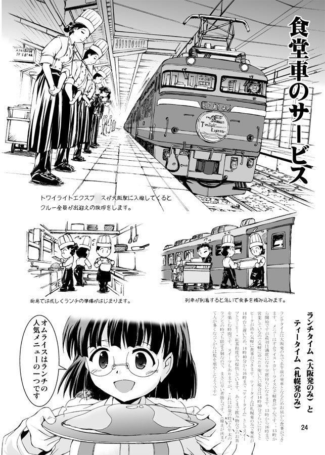 かなちゃんの列車講座・豪華寝台特急トワイライトエクスプ〇ス編