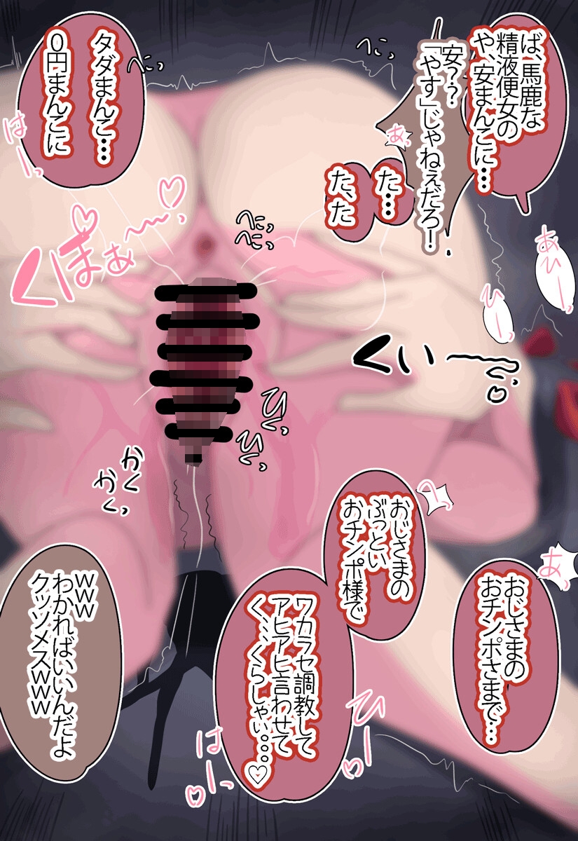 (C103)ホストにハマって風俗落ちした女の売掛金300万肩代わりするかわりに、1週間分の好き放題権利を購入した話