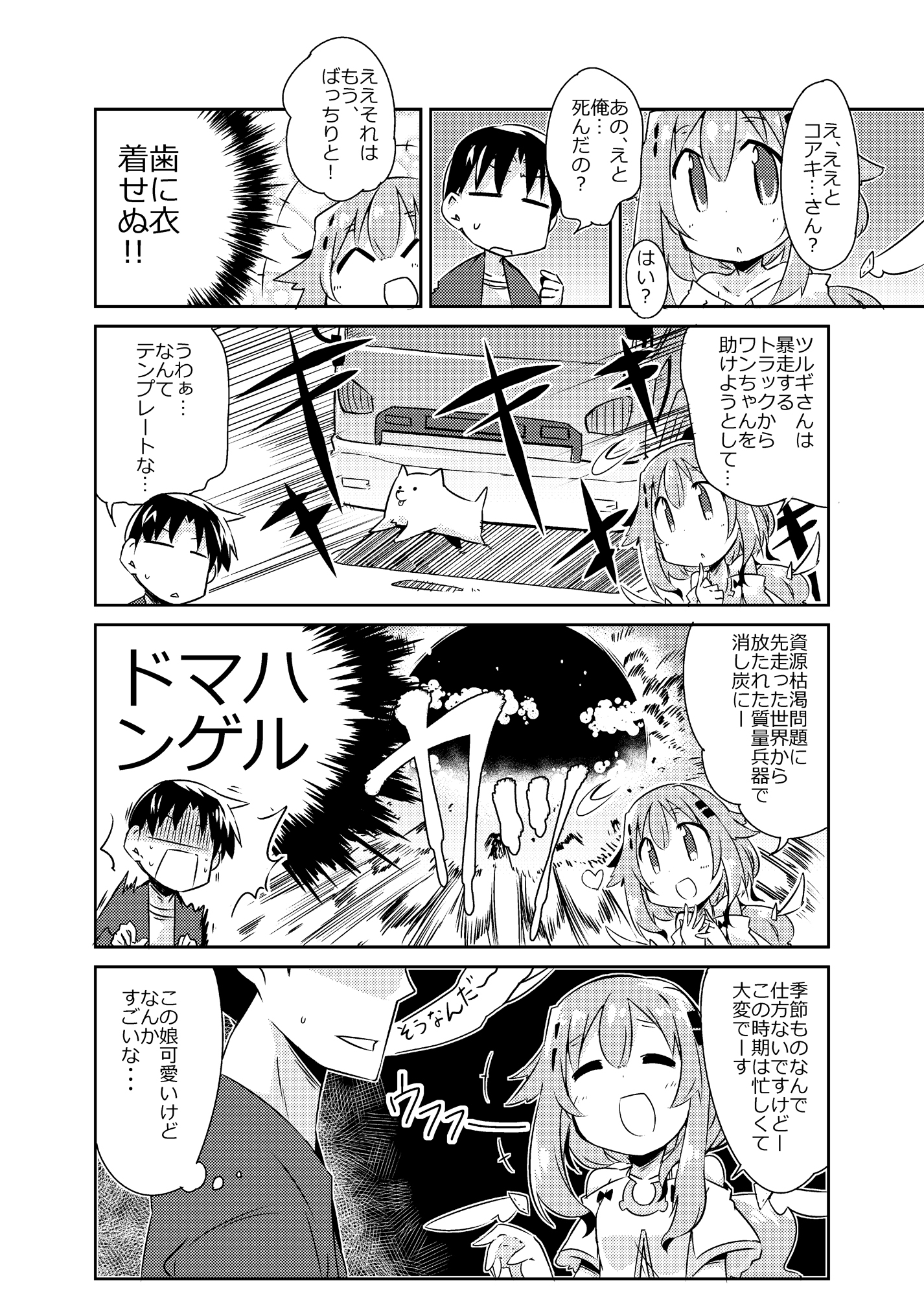 異世界に転生しませんでした総集編(1)