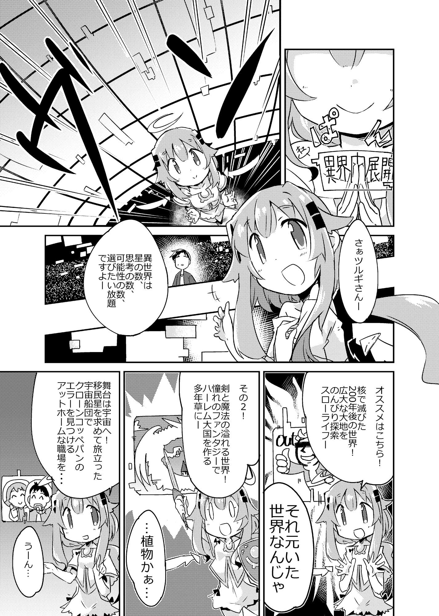 異世界に転生しませんでした総集編(1)