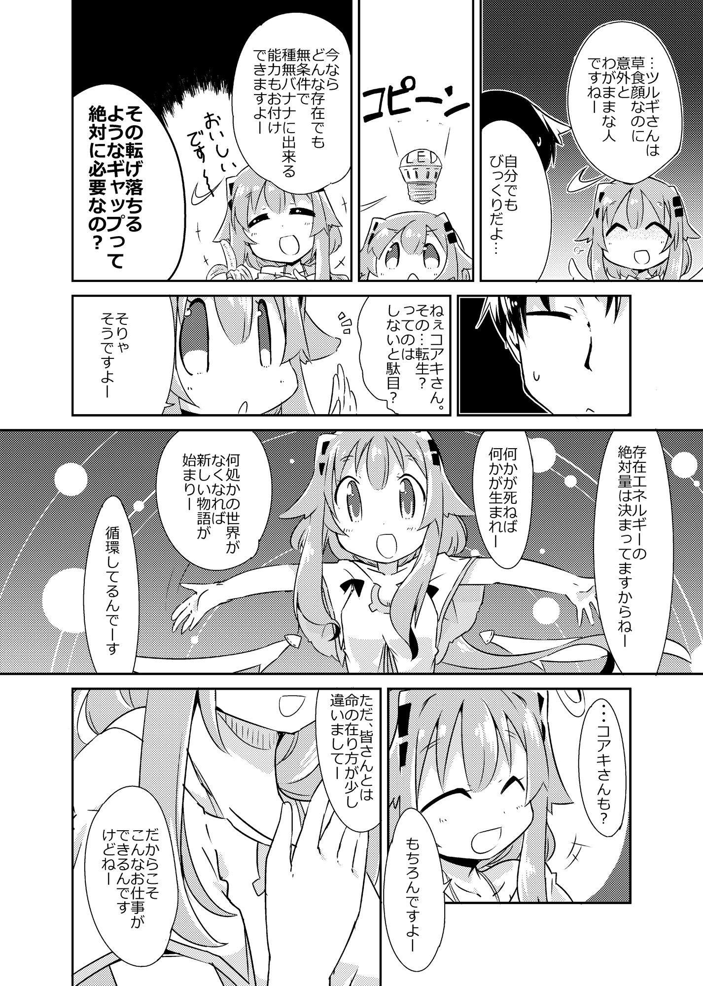 異世界に転生しませんでした総集編(1)