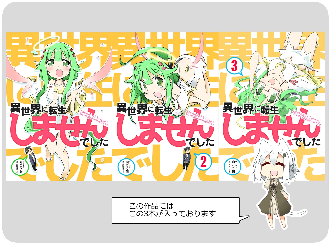 異世界に転生しませんでした総集編(1)