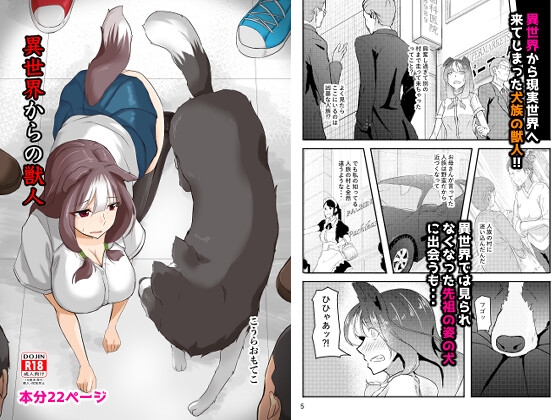 異世界からの獣人