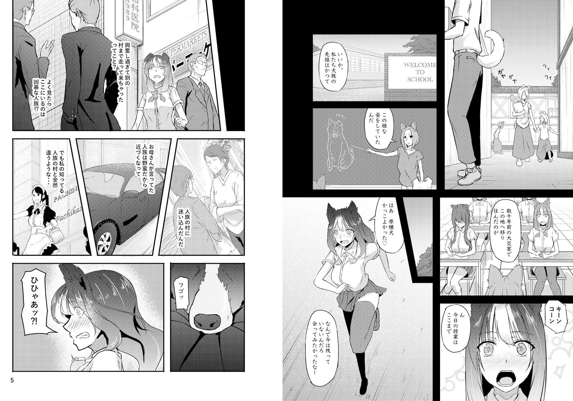 異世界からの獣人