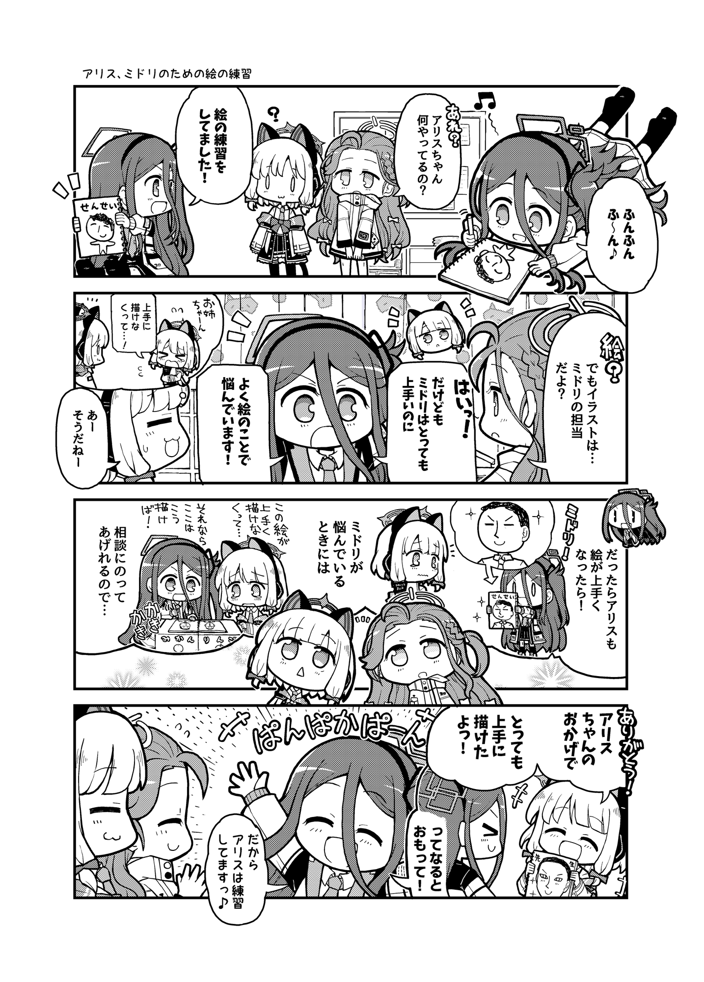 アリストゆかいななかまたち