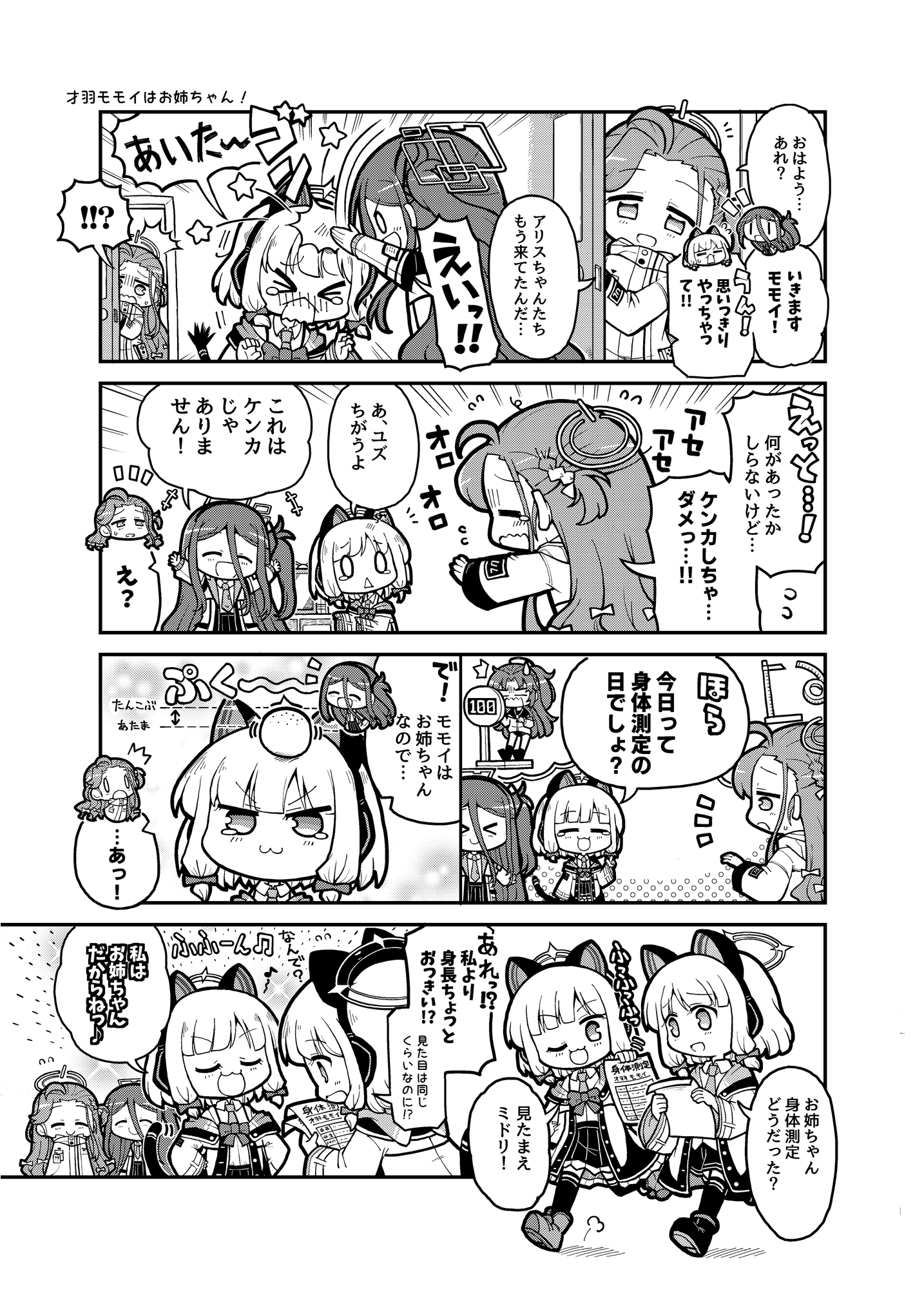 アリストゆかいななかまたち