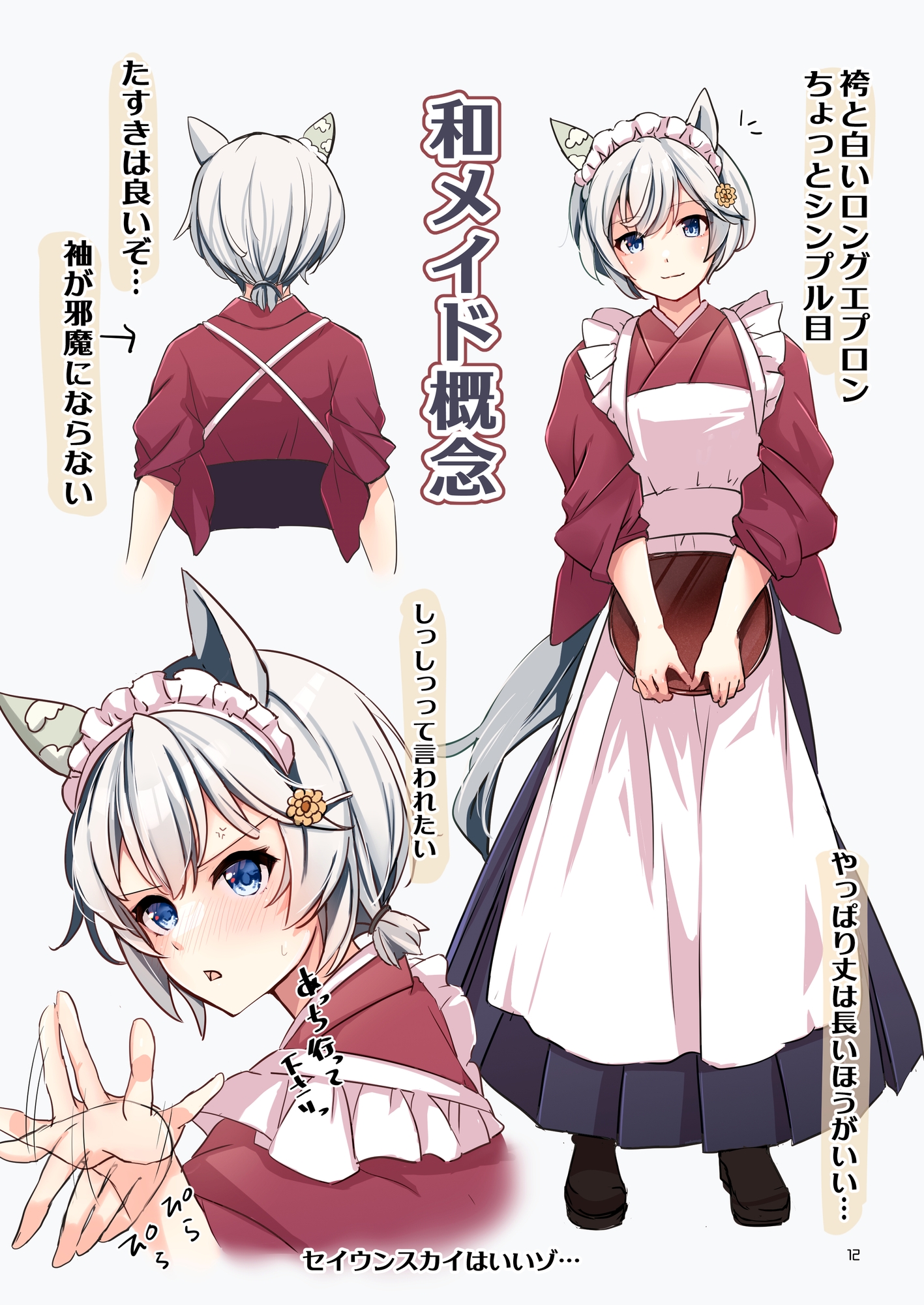 セイウンスカイが恋愛強者になるまであと○○日～Season5～