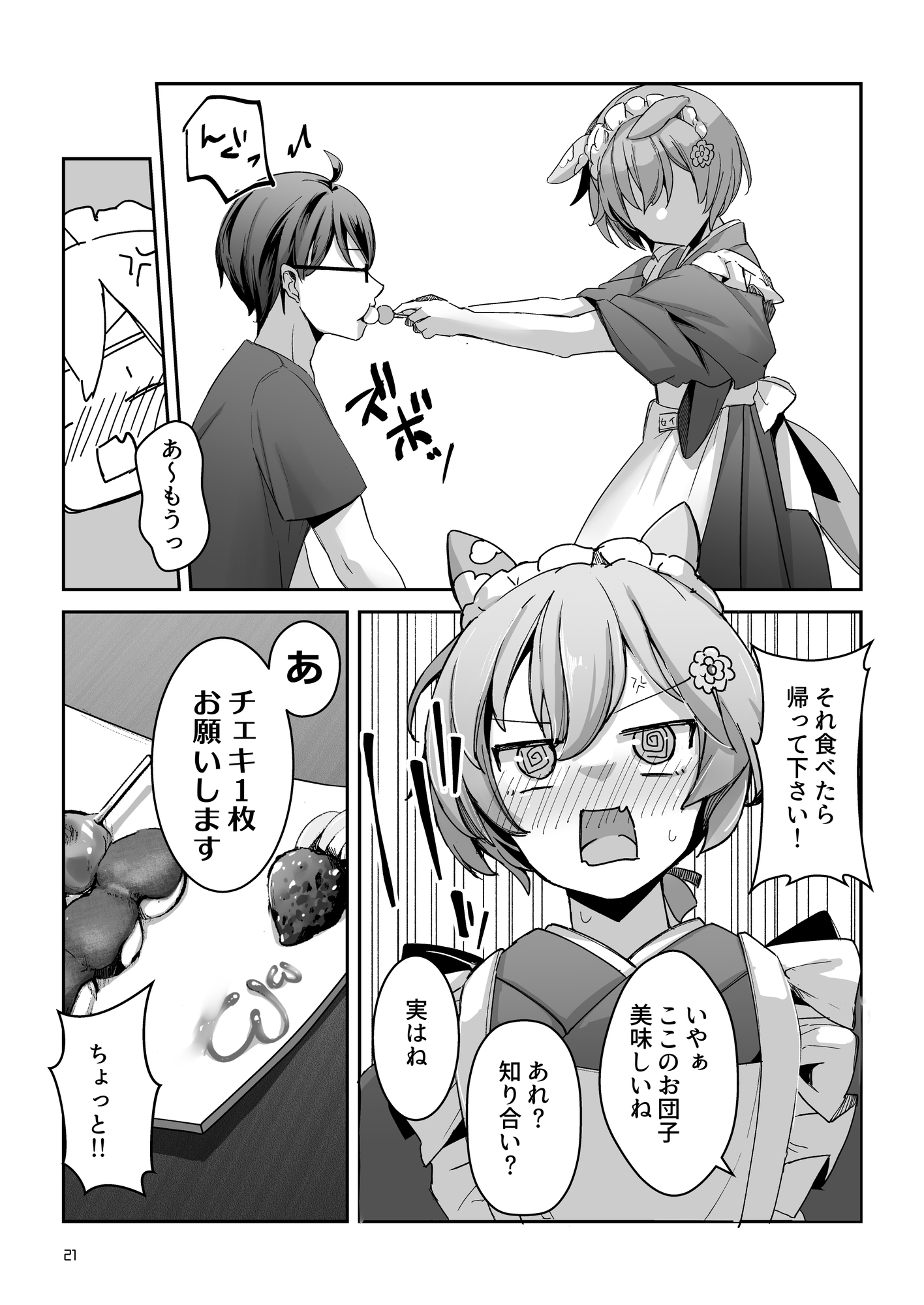 セイウンスカイが恋愛強者になるまであと○○日～Season5～