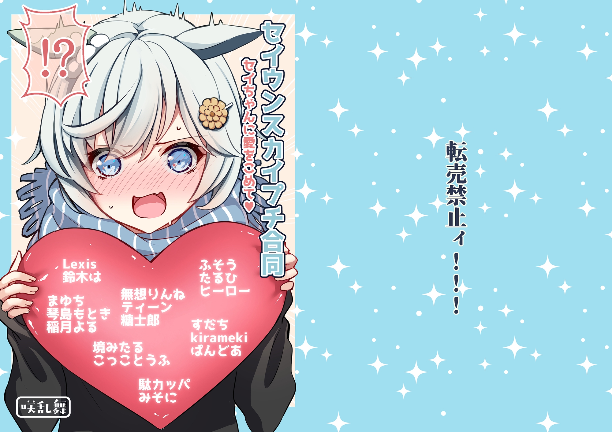 セイウンスカイが恋愛強者になるまであと○○日～Season5～