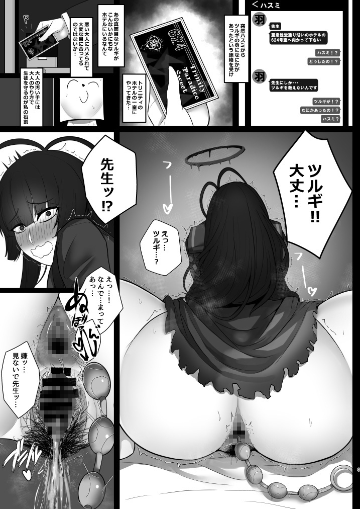 ツルギちゃんのおしりはじめ