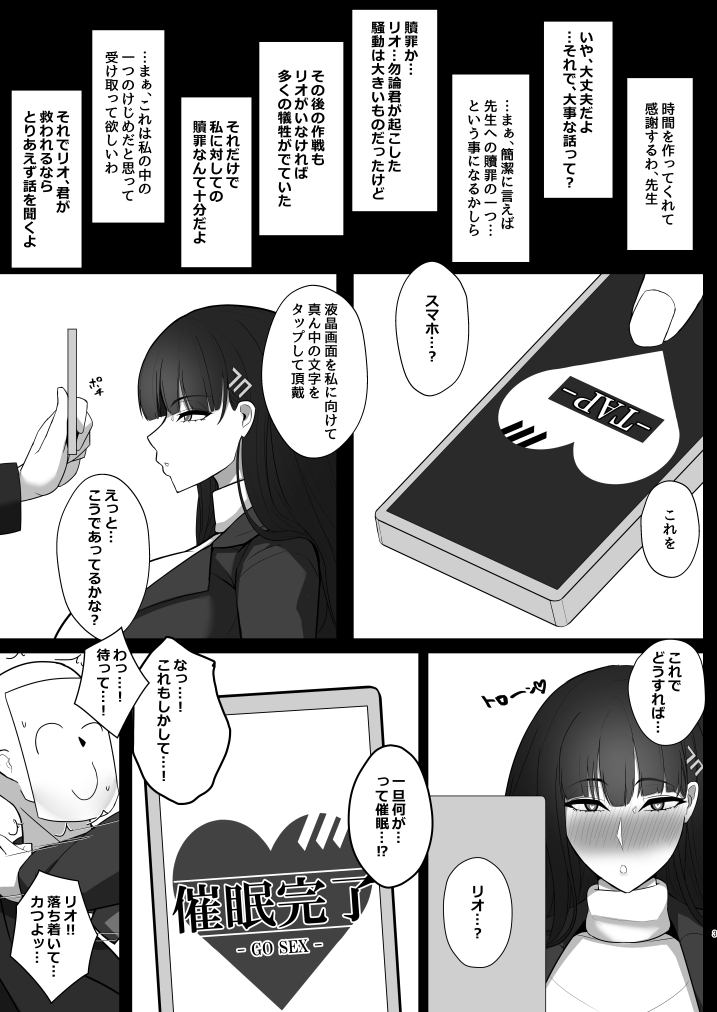 ブルアカ催眠アナルアプリ