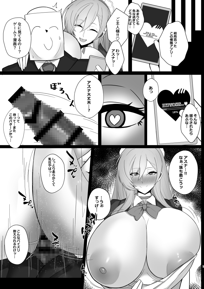 ブルアカ催眠アナルアプリ