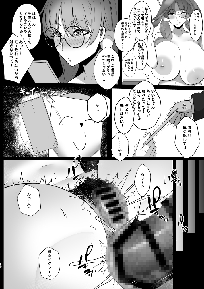 ブルアカ催眠アナルアプリ