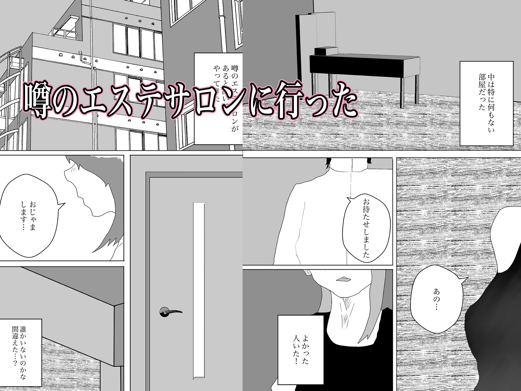 エステやりまくり目録