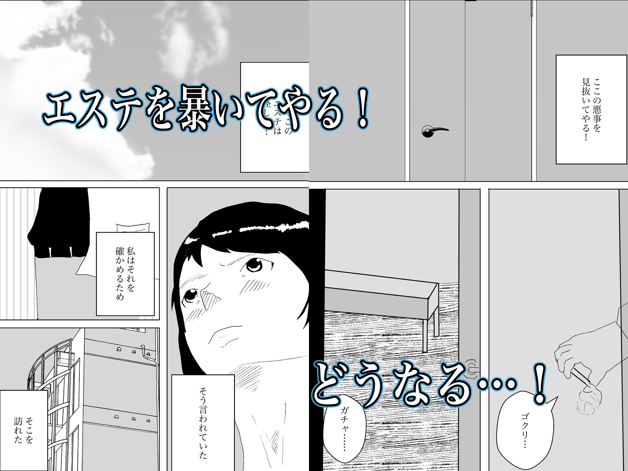 エステやりまくり目録