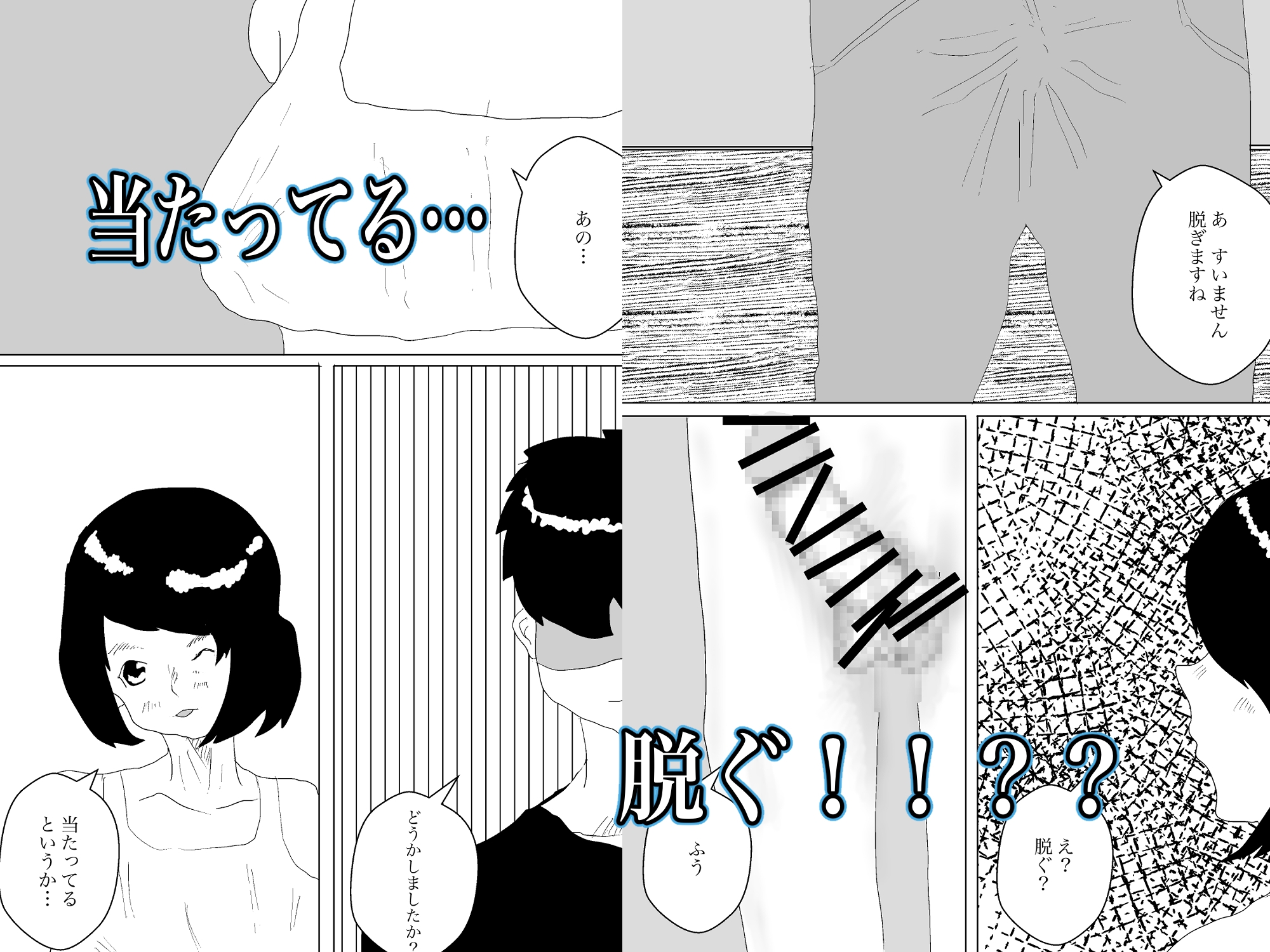 エステやりまくり目録