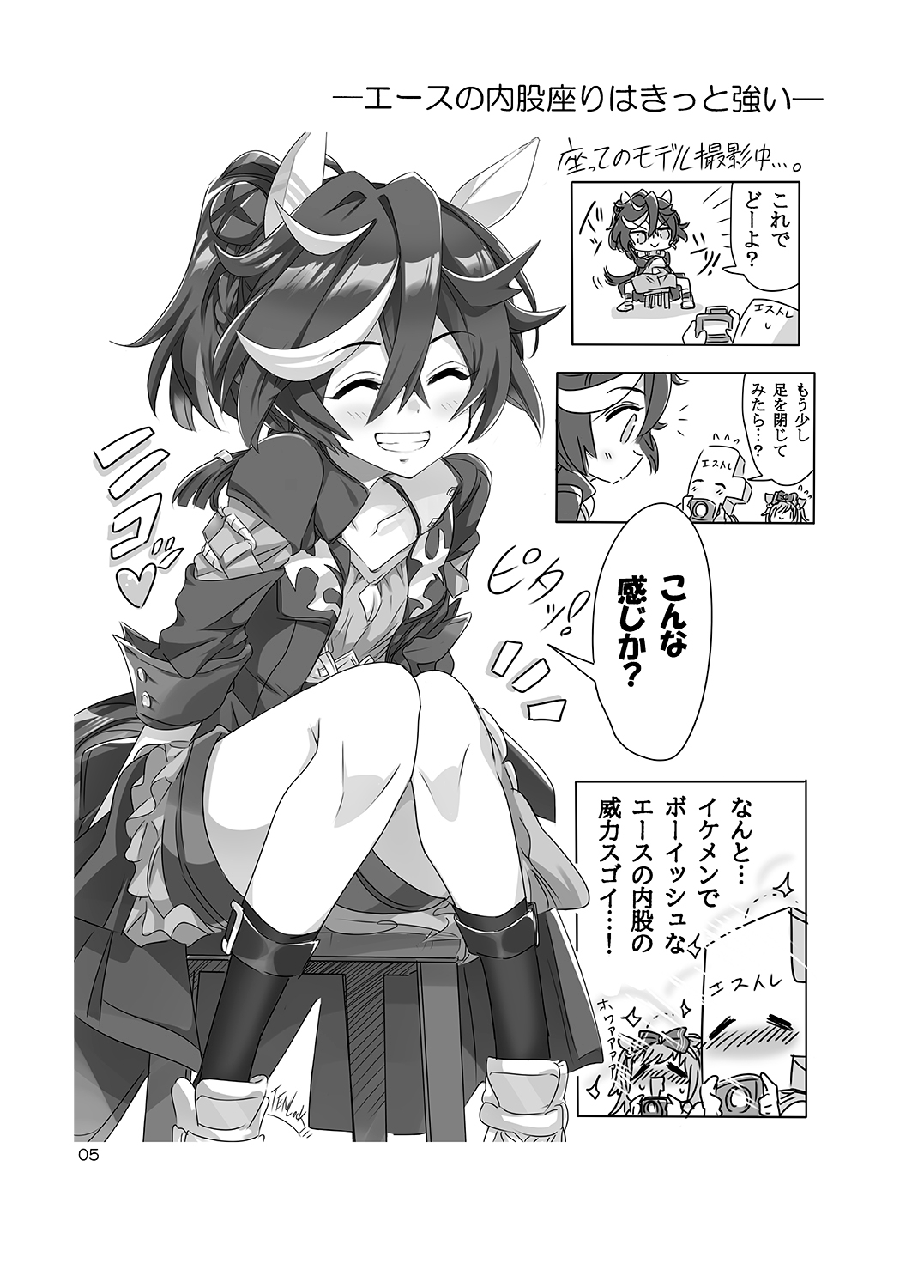 やたらと可愛いエース