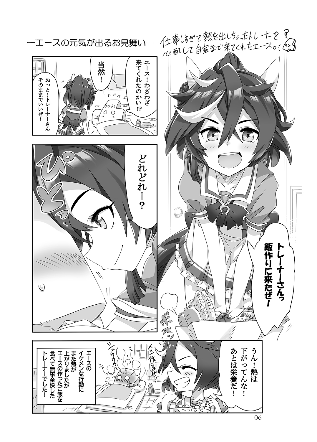 やたらと可愛いエース