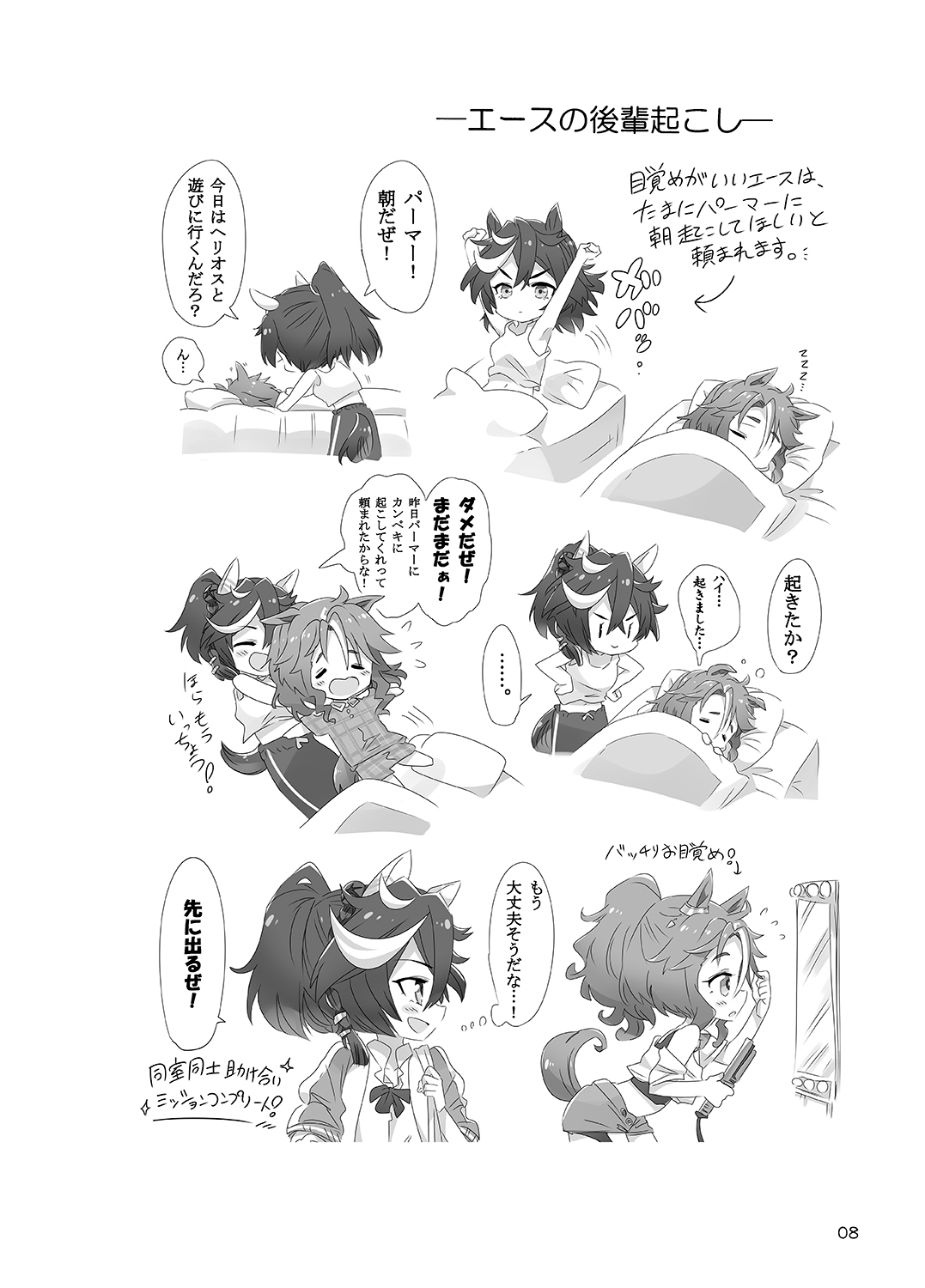 やたらと可愛いエース