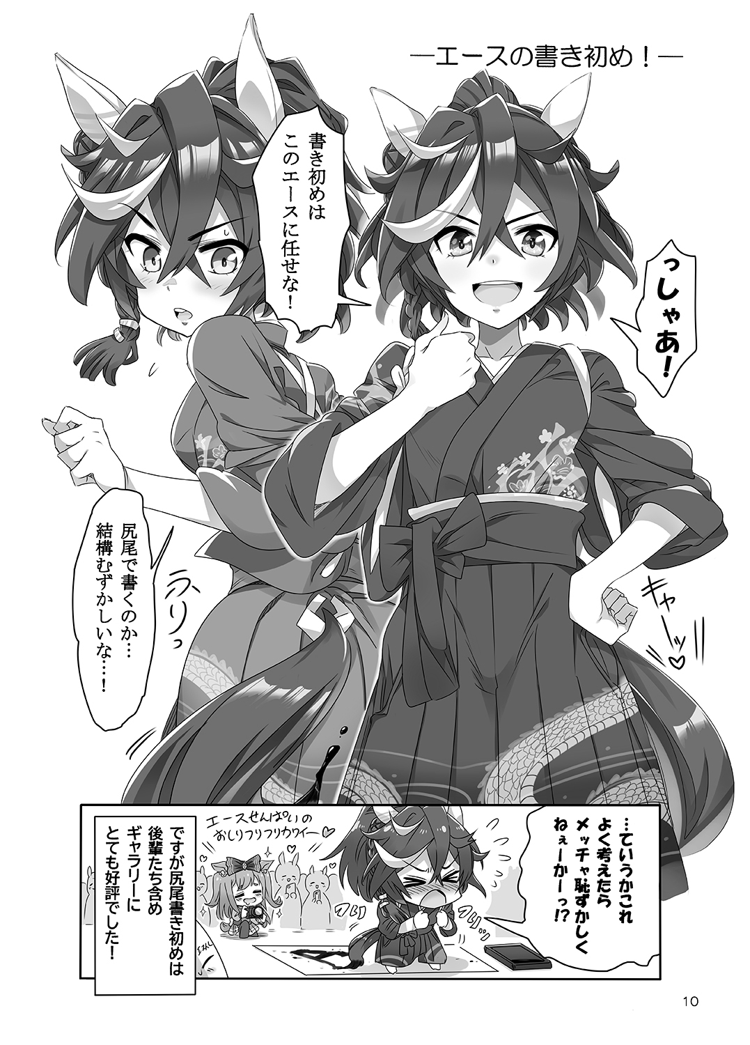 やたらと可愛いエース