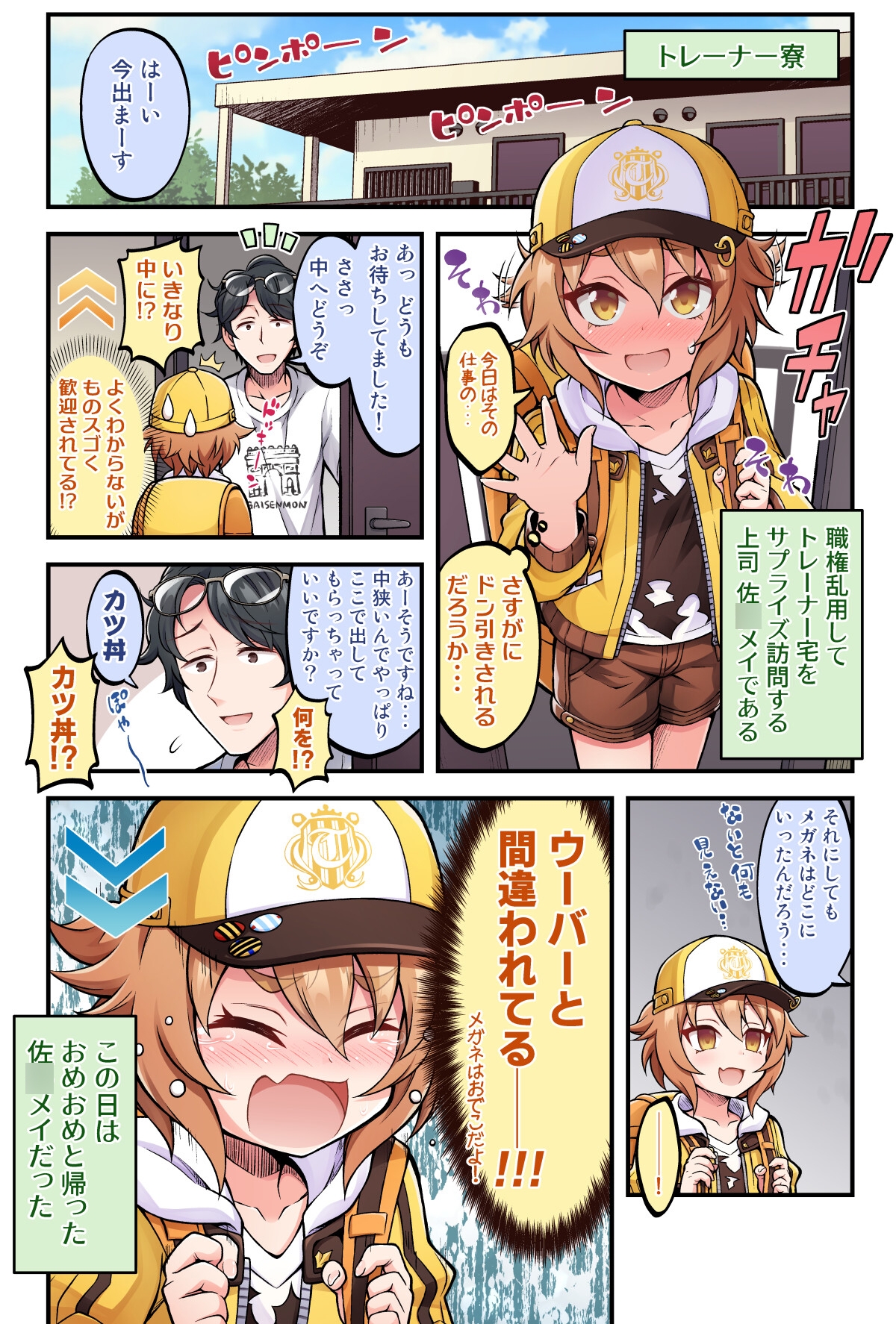 佐○メイは報われない